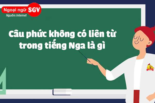 câu phức không có liên từ trong tiếng nga là gì