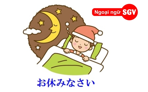 Chúc ngủ ngon trong Tiếng Nhật, Sgv