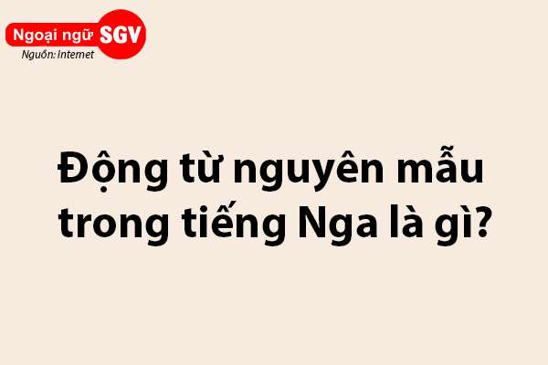 động từ nguyên mẫu trong tiếng Nga là gì