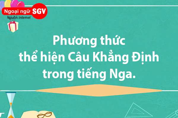 Phương thức thể hiện câu khẳng định trong tiếng Nga