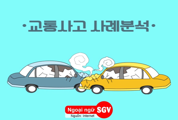 Tai nạn giao thông trong tiếng Hàn là gì, sgv