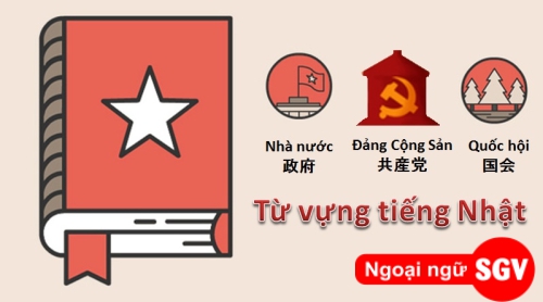 Tên các chức vụ nhà nước bằng tiếng Nhật, Sgv