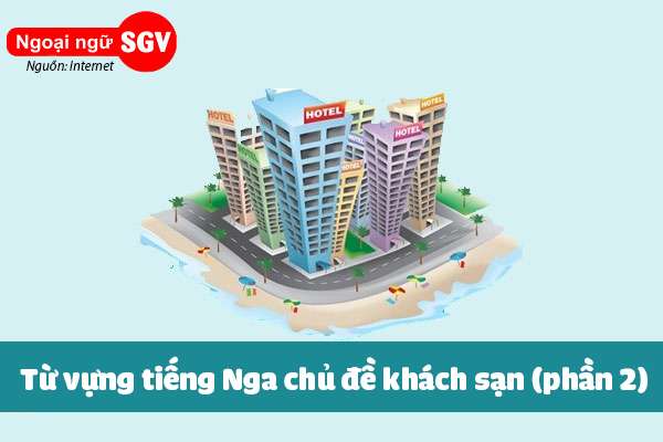 Từ vựng tiếng Nga chủ đề khách sạn (phần 2)